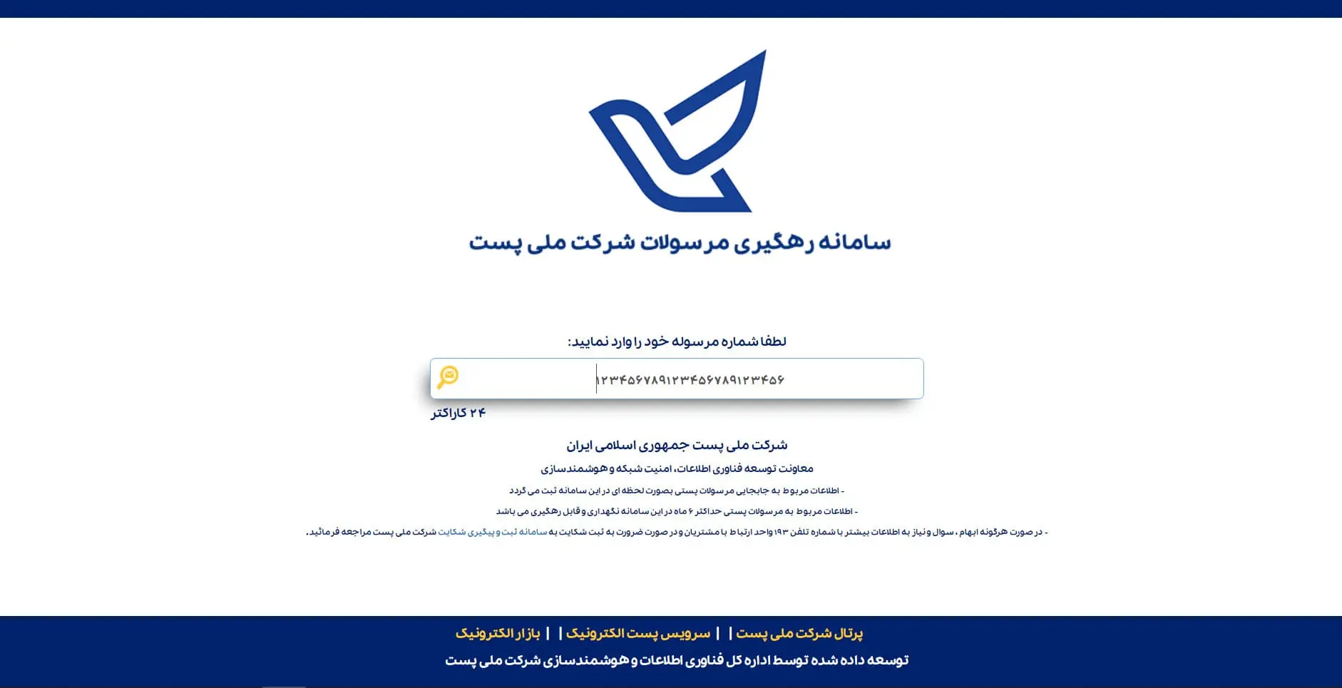 مرحله اول راهنمای پیگیری سفارش