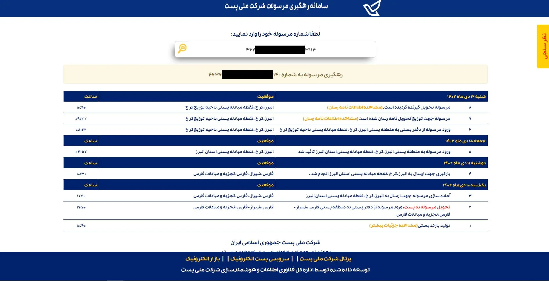 مرحله دوم راهنمای پیگیری سفارش